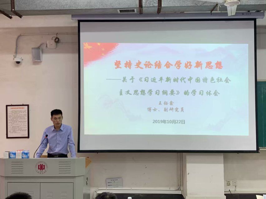 党校老师王钰鑫老师在讲解党的性质有关内容